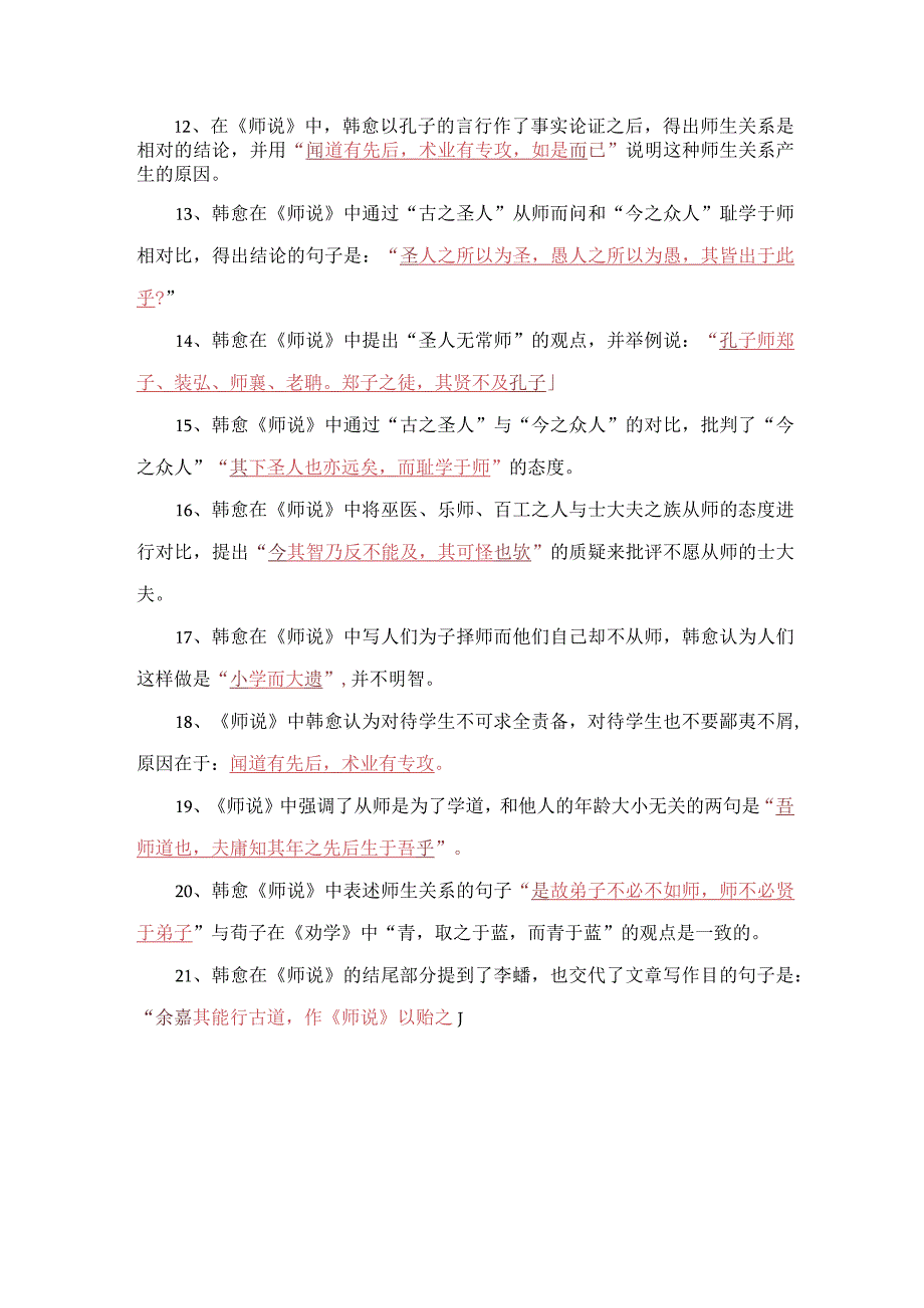 师说名句默写20题.docx_第2页