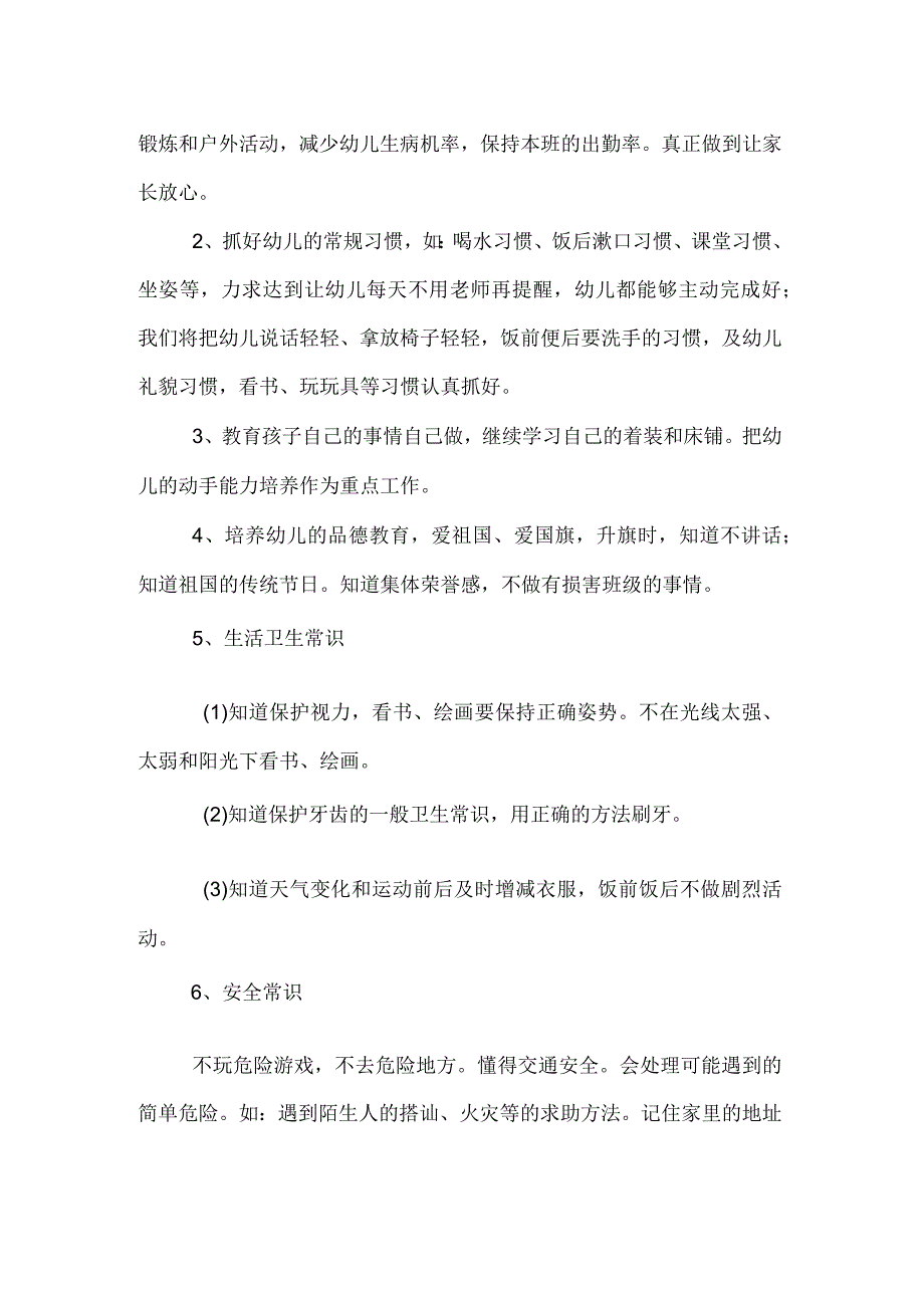 幼儿园中班教师个人工作计划范文.docx_第2页