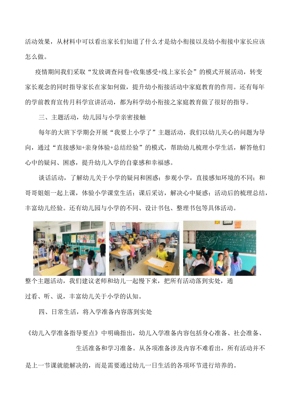 幼儿园幼小衔接工作经验交流材料.docx_第2页