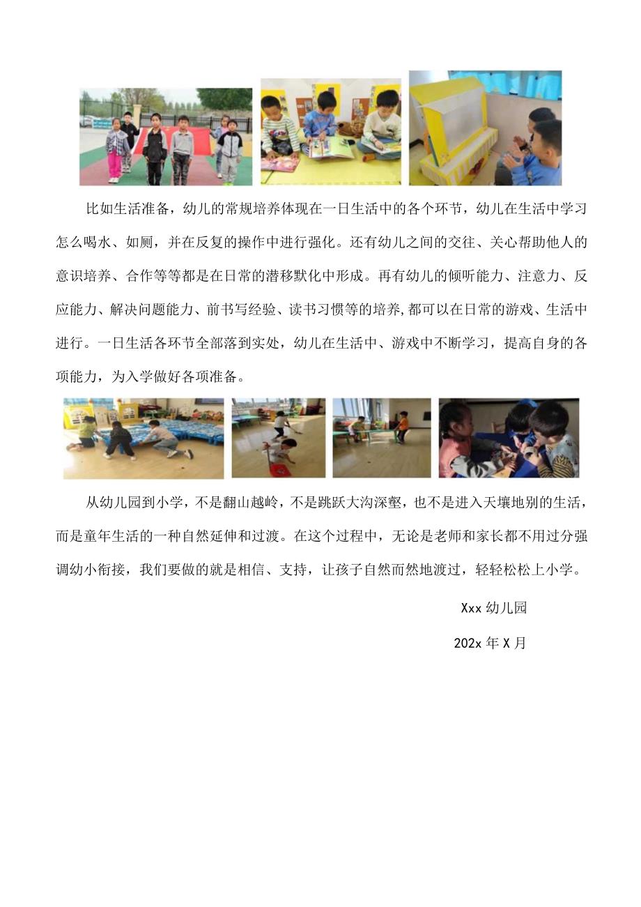 幼儿园幼小衔接工作经验交流材料.docx_第3页