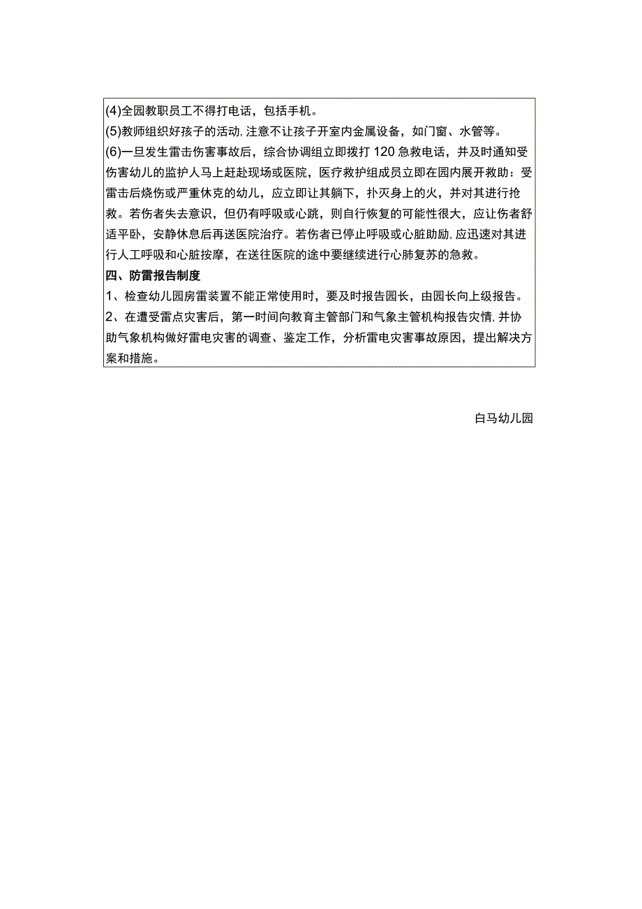 幼儿园防雷应急预案.docx_第2页