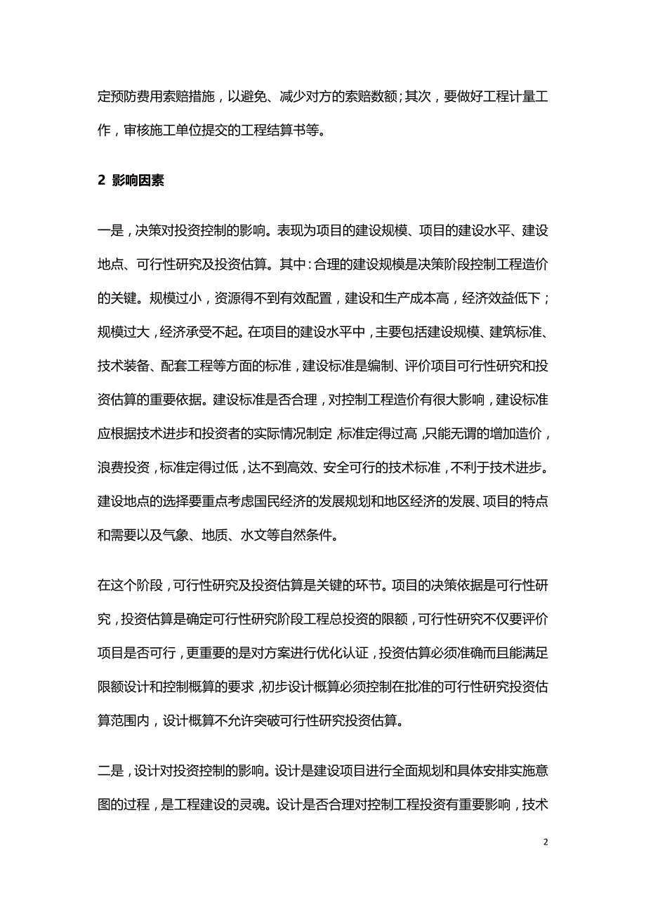 水利工程项目投资控制影响因素及措施.doc_第2页