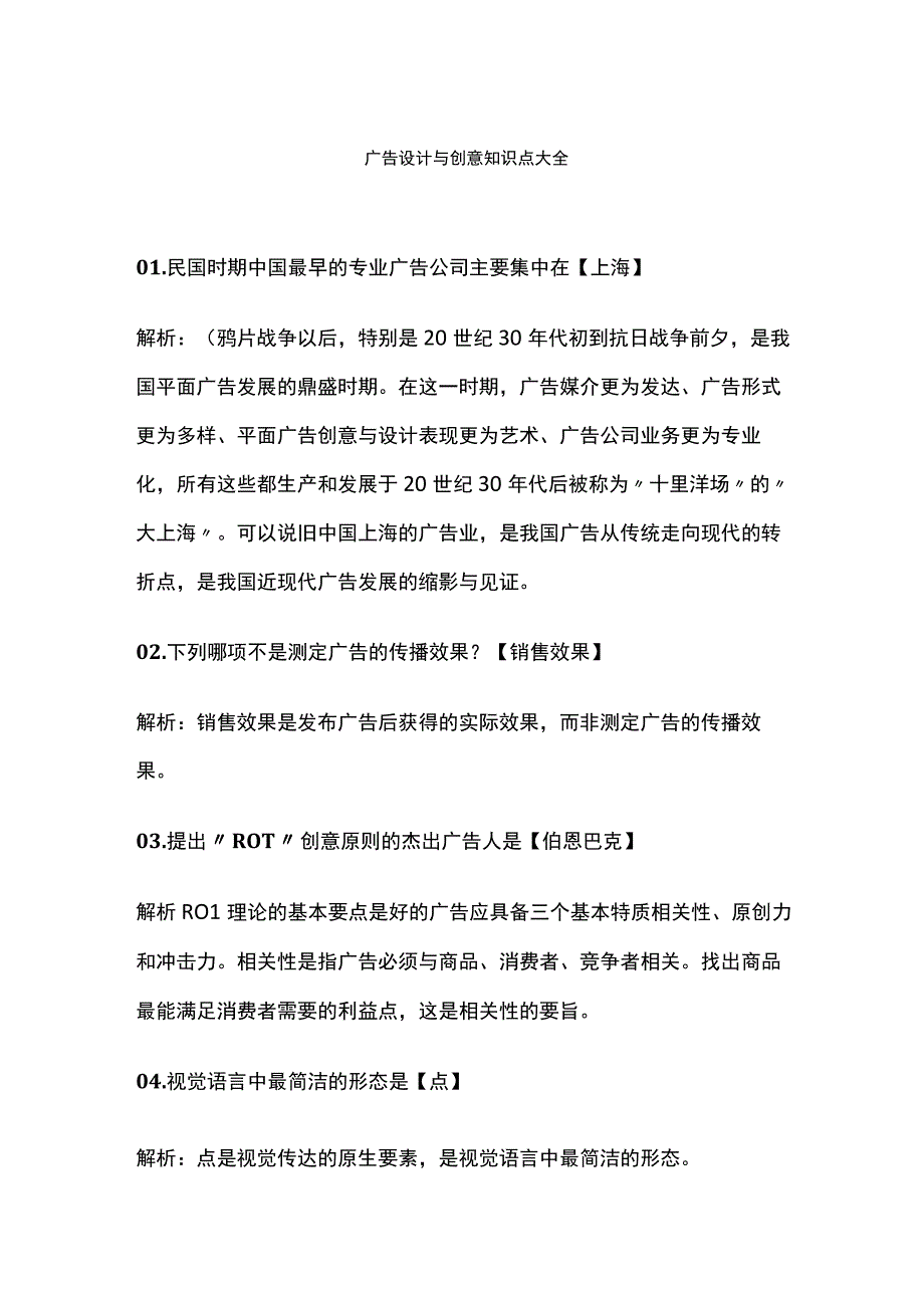 广告设计与创意知识点大全.docx_第1页