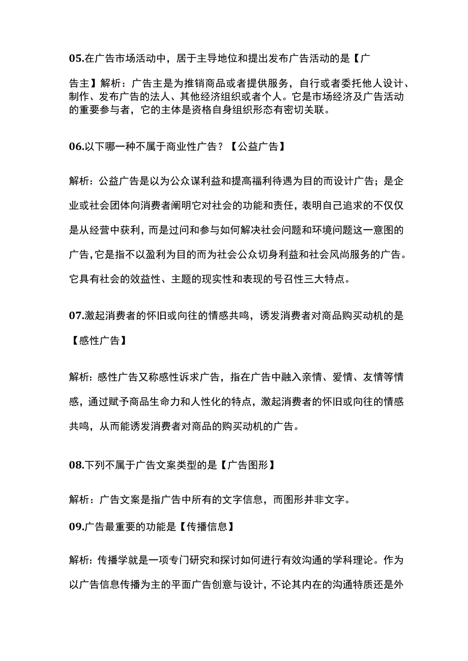 广告设计与创意知识点大全.docx_第2页