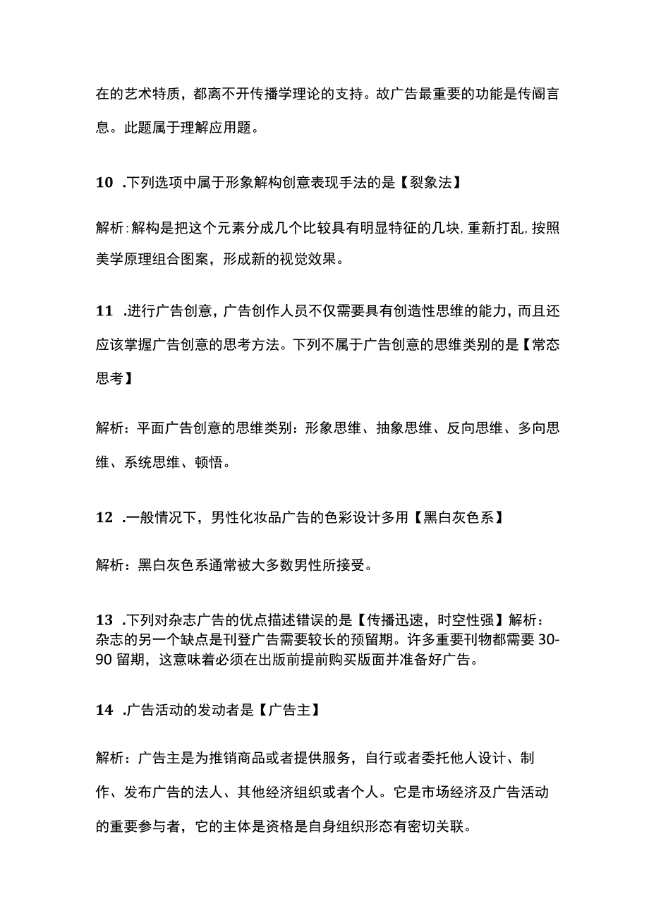 广告设计与创意知识点大全.docx_第3页