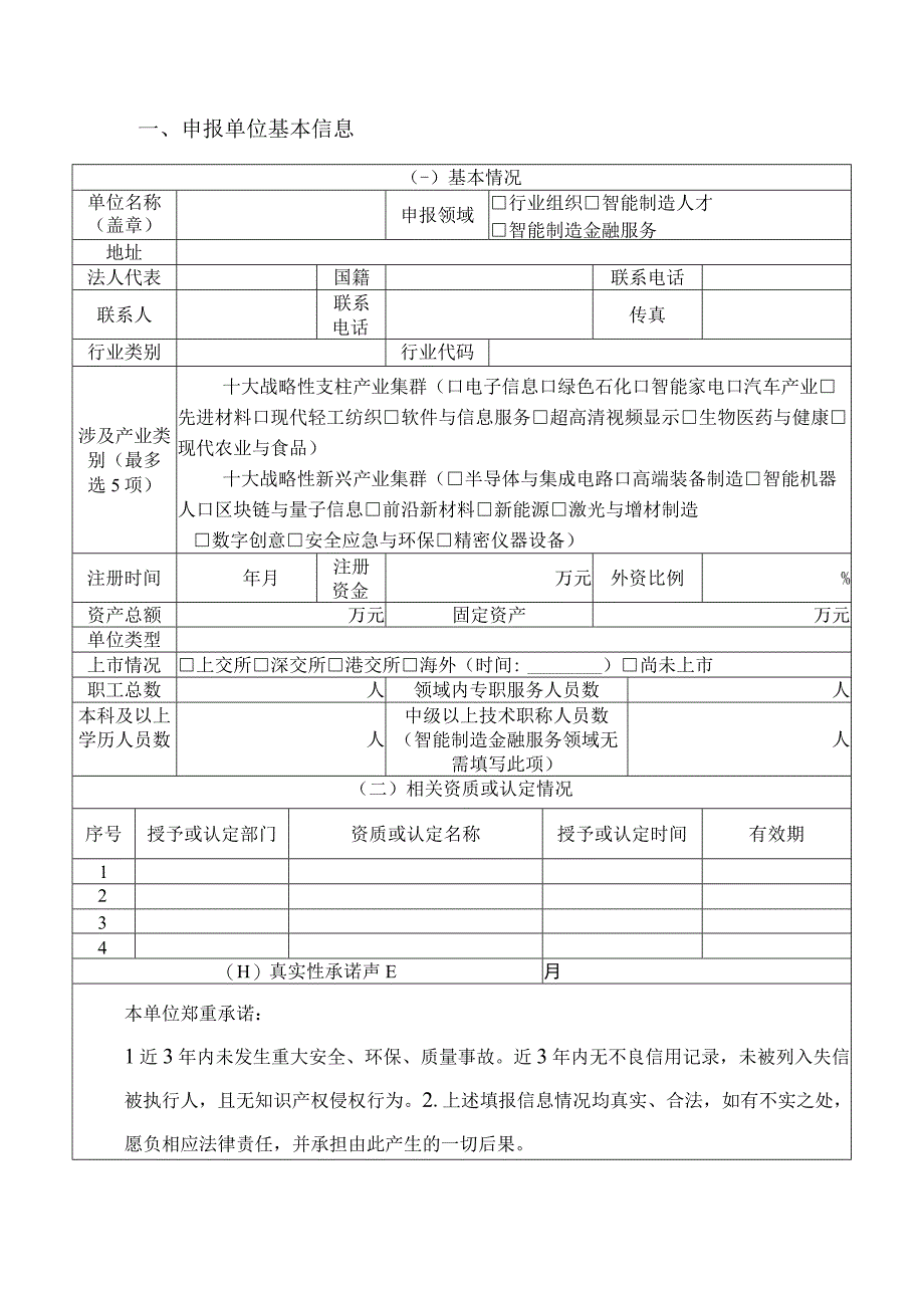 广东省智能制造生态合作伙伴申报书行业组织智能制造人才智能制造金融服务领域.docx_第2页