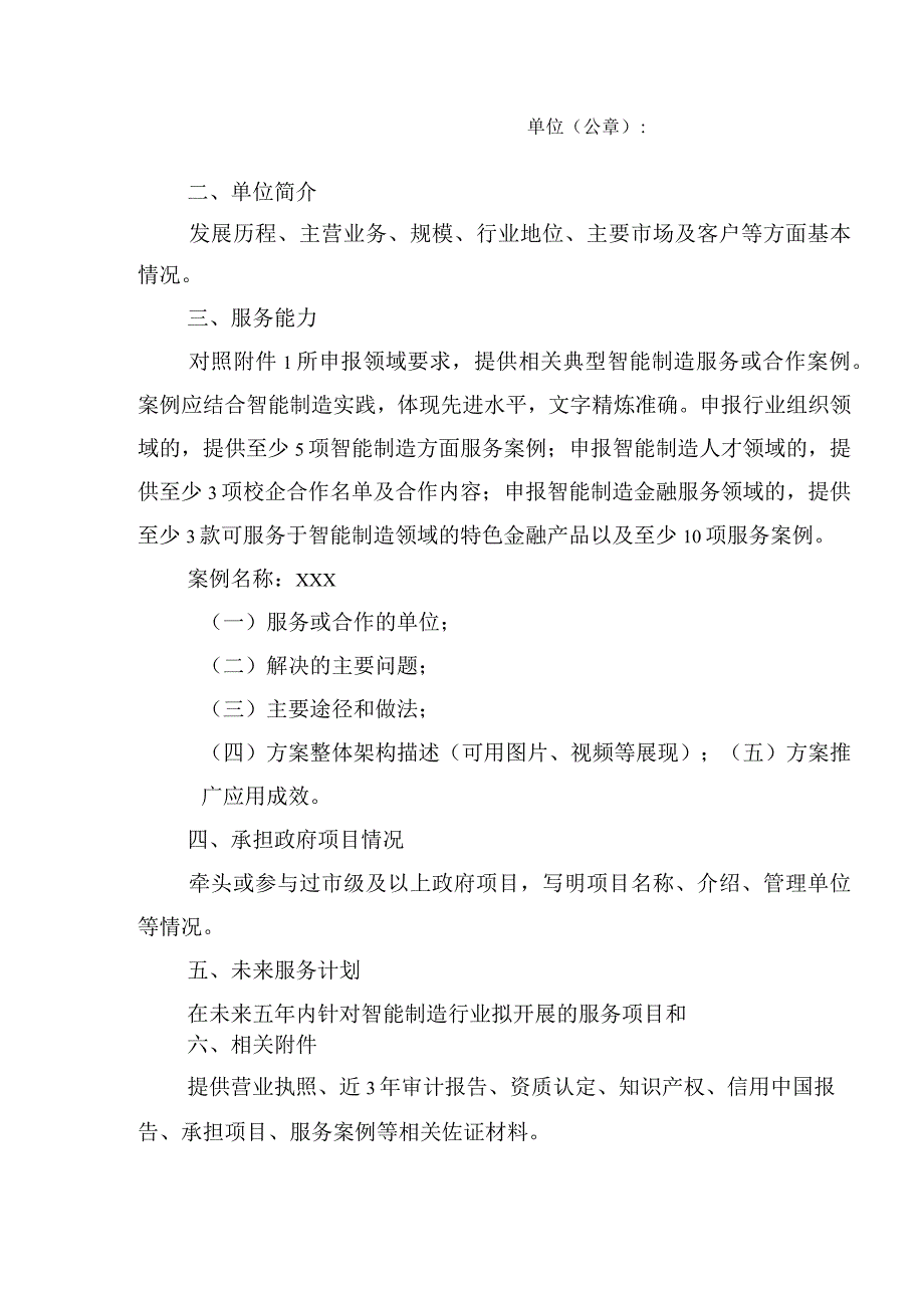 广东省智能制造生态合作伙伴申报书行业组织智能制造人才智能制造金融服务领域.docx_第3页