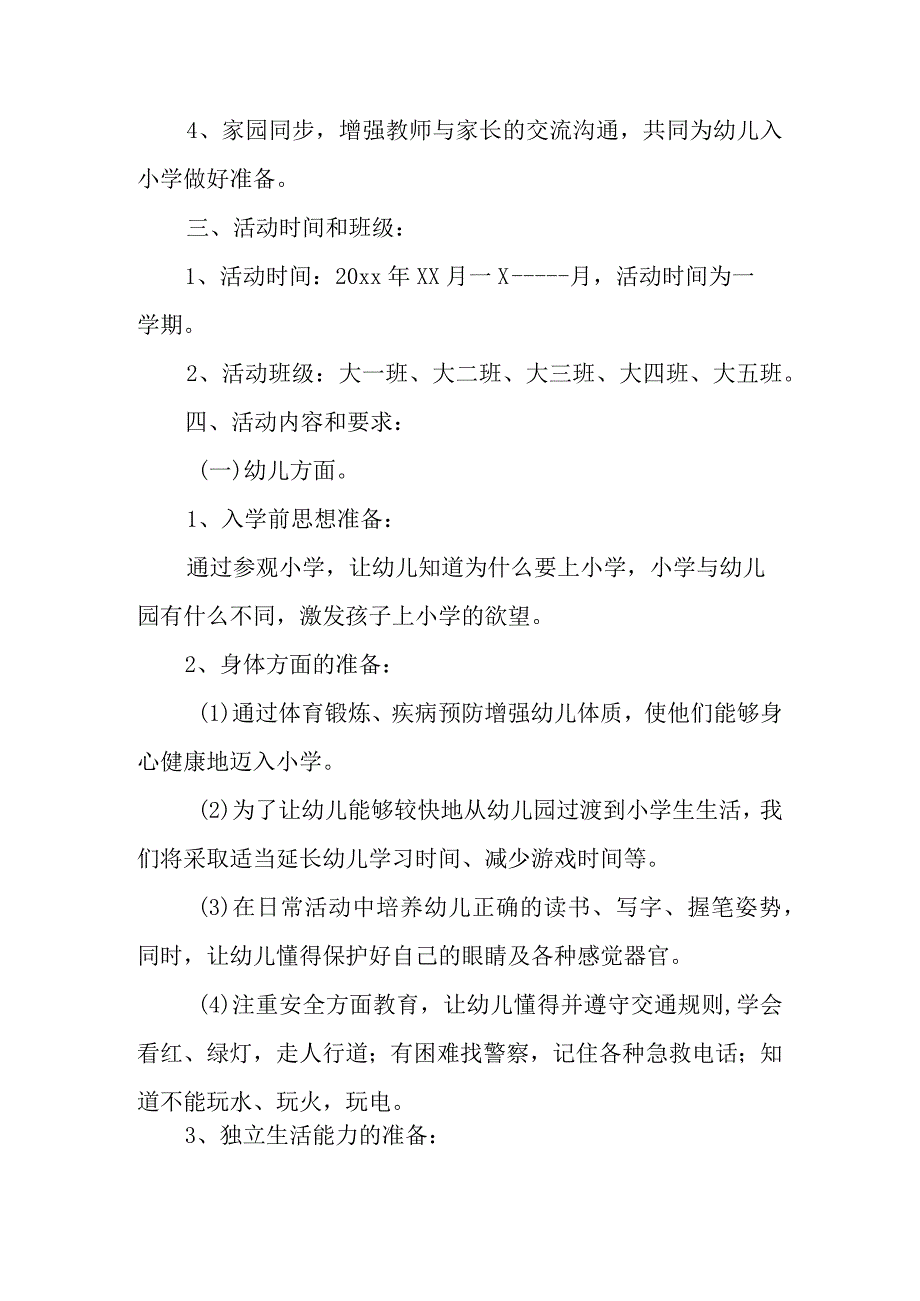 幼儿园幼小衔接课程实施方案范文5篇.docx_第2页