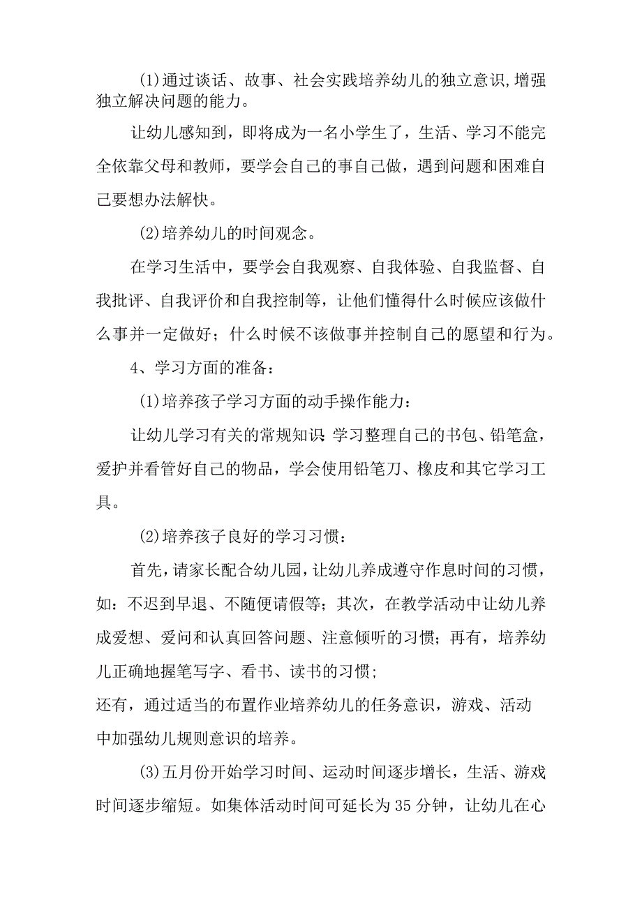 幼儿园幼小衔接课程实施方案范文5篇.docx_第3页