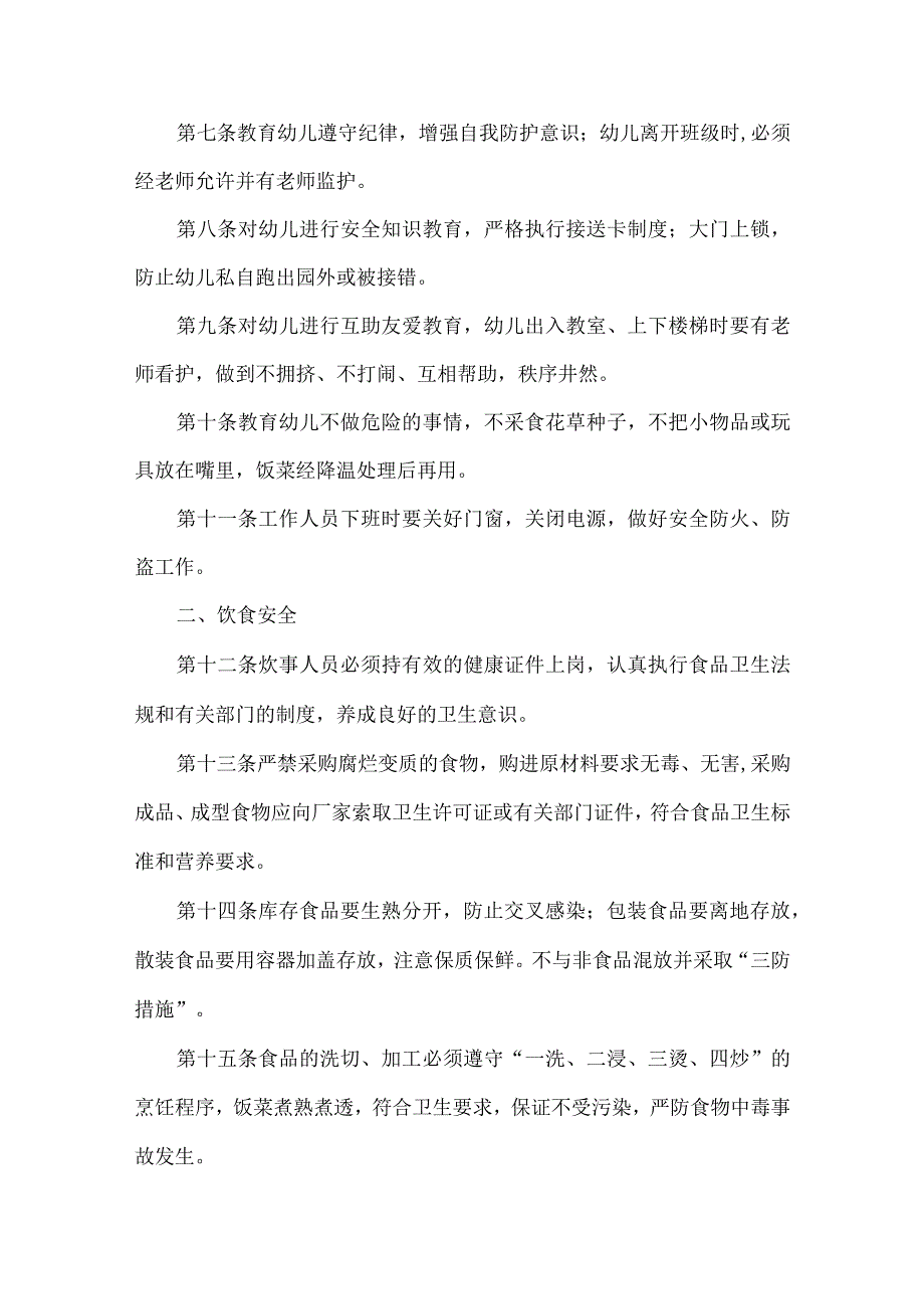 幼儿园安全风险管控制度篇18.docx_第3页