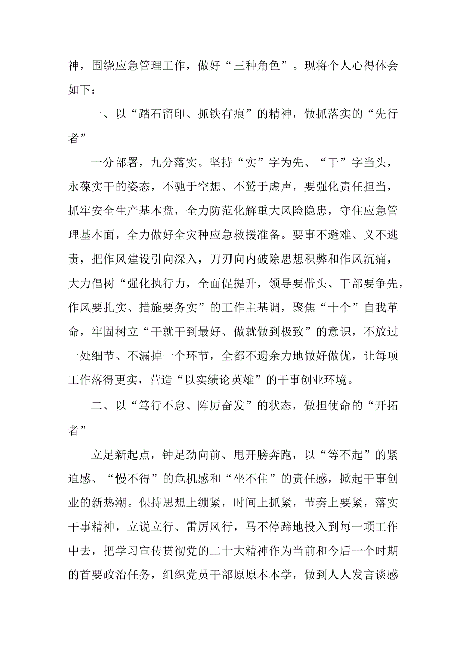 应急管理局股长学习贯彻党的二十大精神心得体会精编5篇.docx_第3页