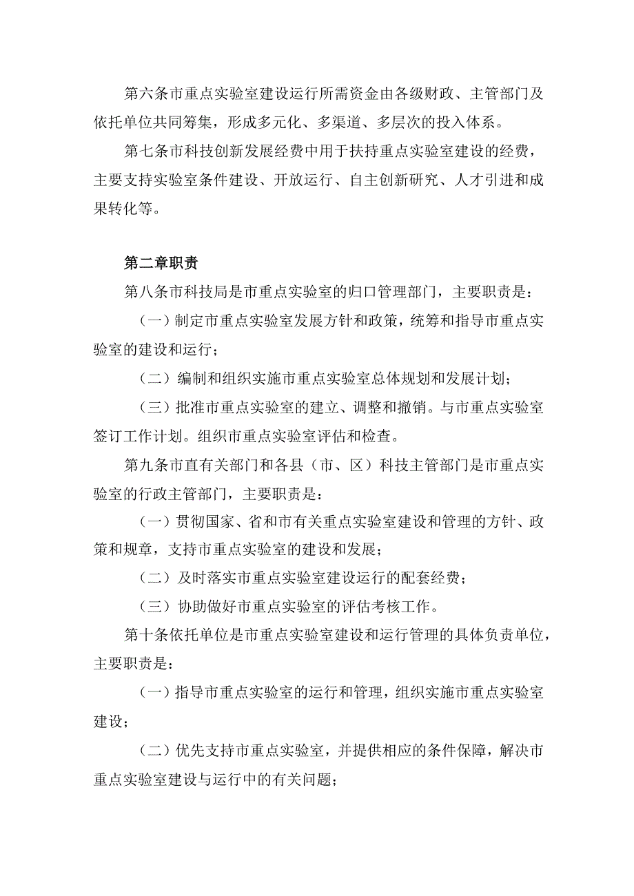 市重点实验室管理办法.docx_第2页