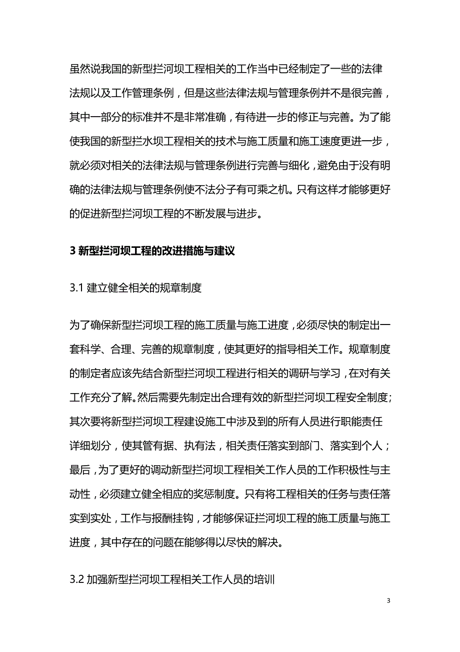 新型拦河坝在水利工程中的推广.doc_第3页