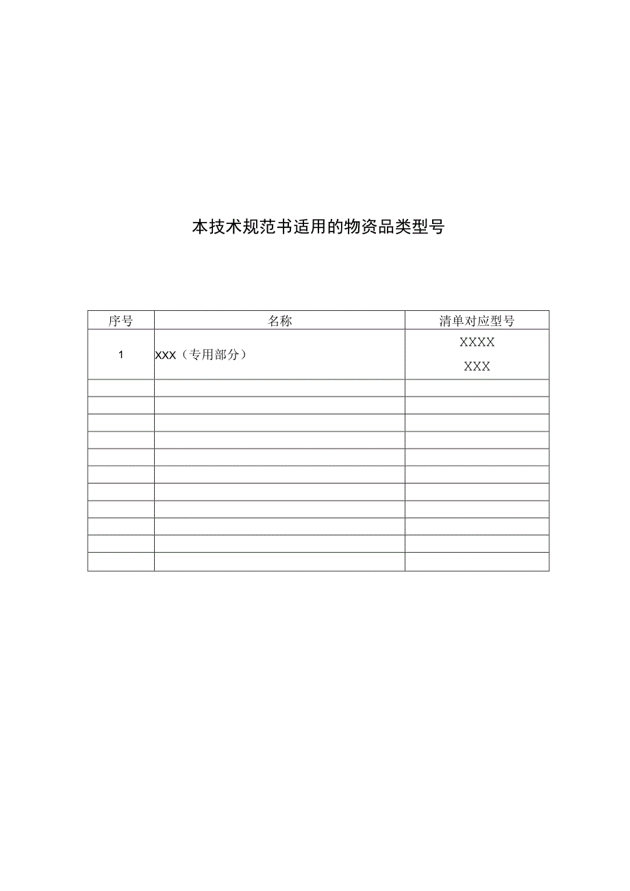 手摇式兆欧表技术规范书专用部分.docx_第3页