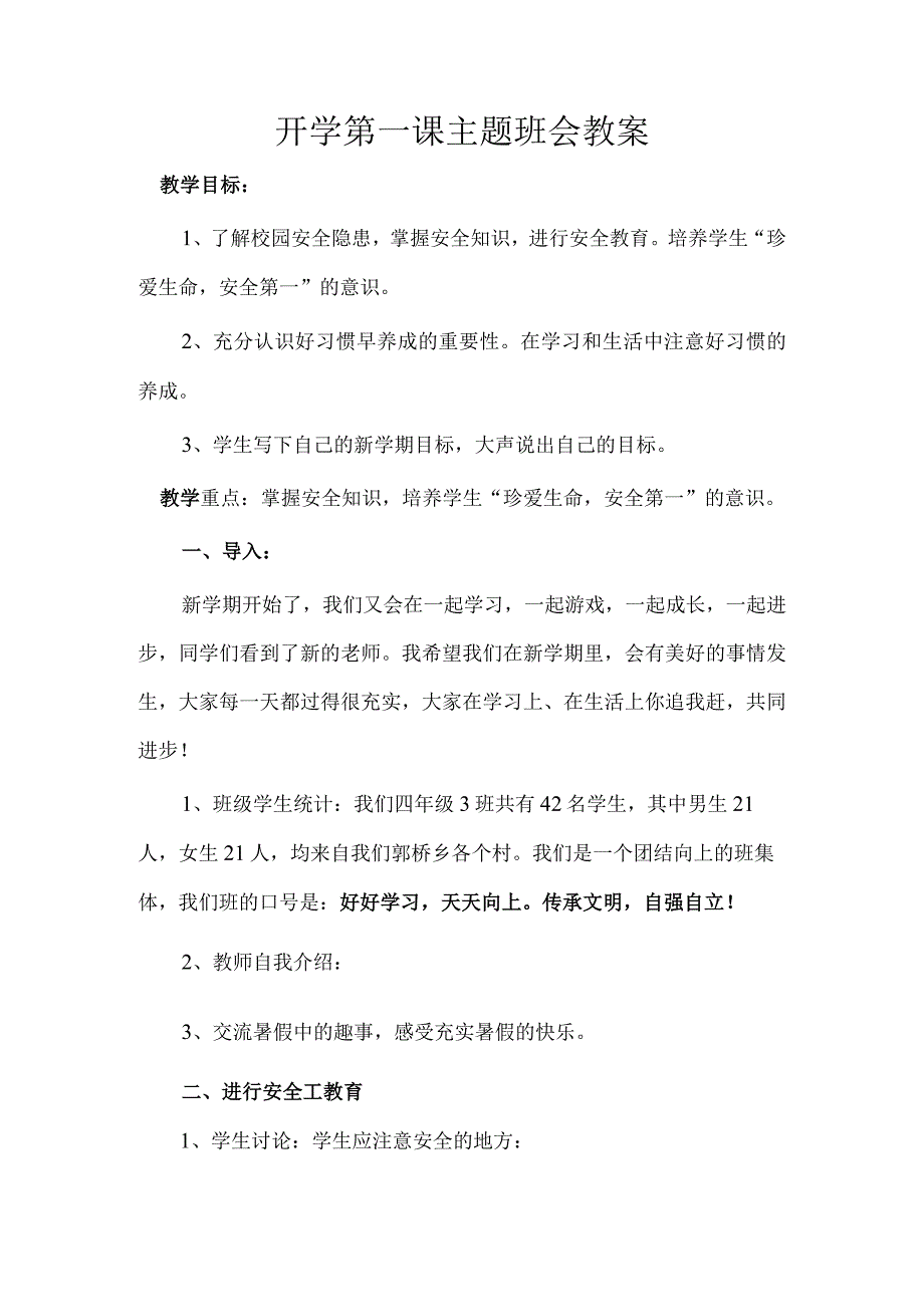 开学第一课主题班会教案.docx_第1页