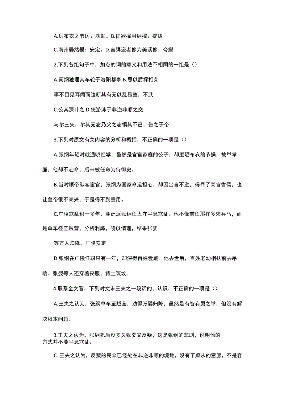 张纲传阅读答案.docx_第2页