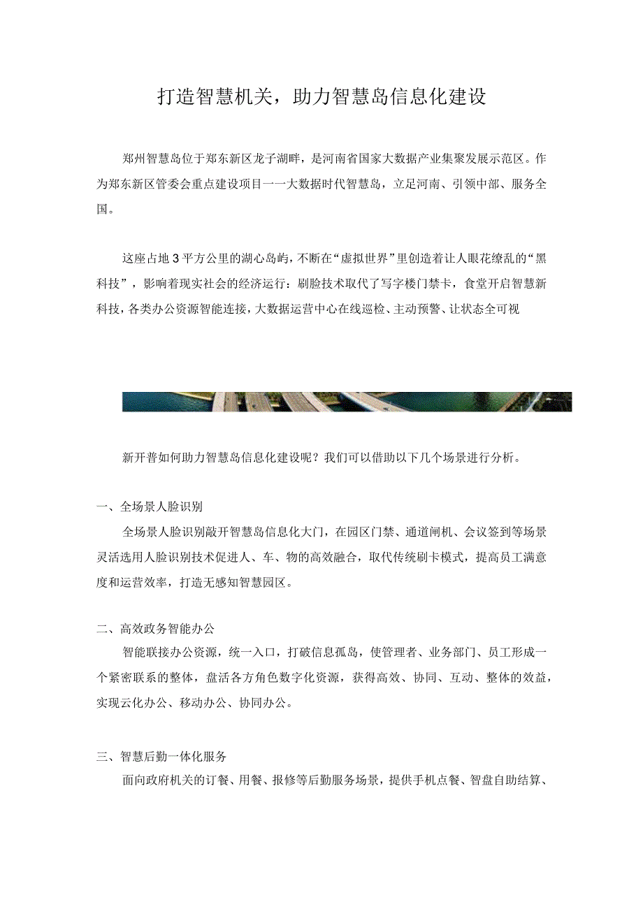 打造智慧机关助力智慧岛信息化建设.docx_第1页