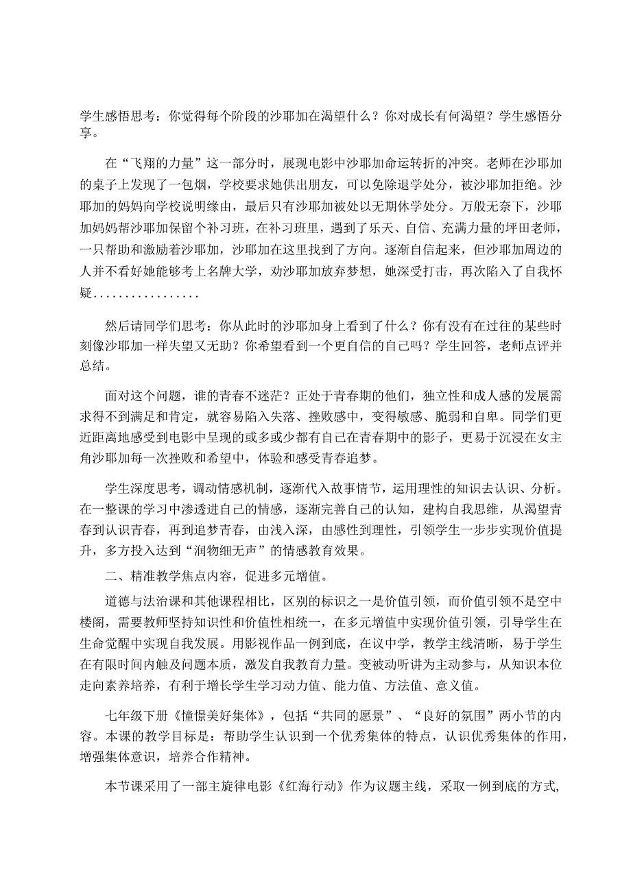 影视作品一例到底议题式教学探究论文.docx_第2页