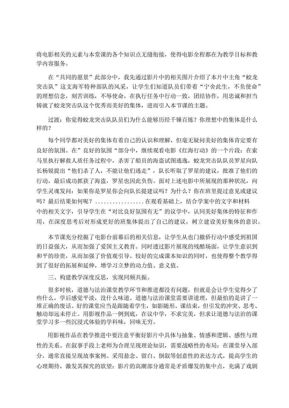 影视作品一例到底议题式教学探究论文.docx_第3页