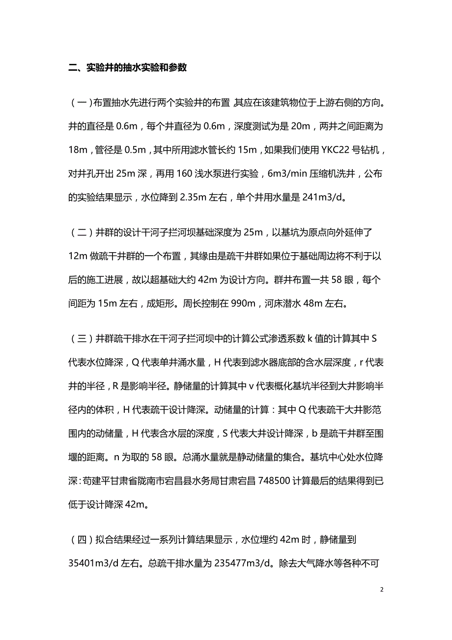 井群疏干排水基础工程论文.doc_第2页