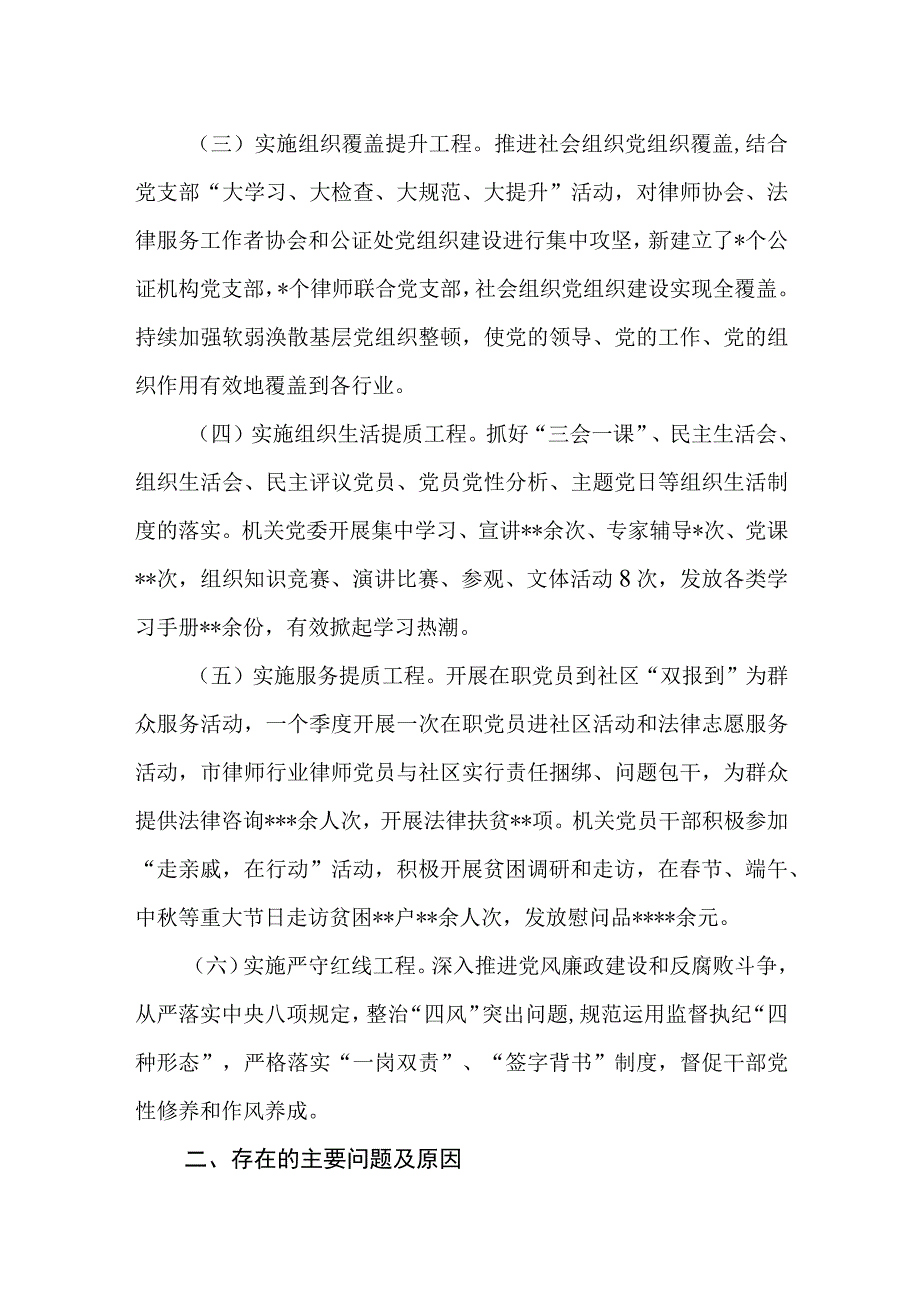 抓基层党建工作述职报告市司法局.docx_第2页