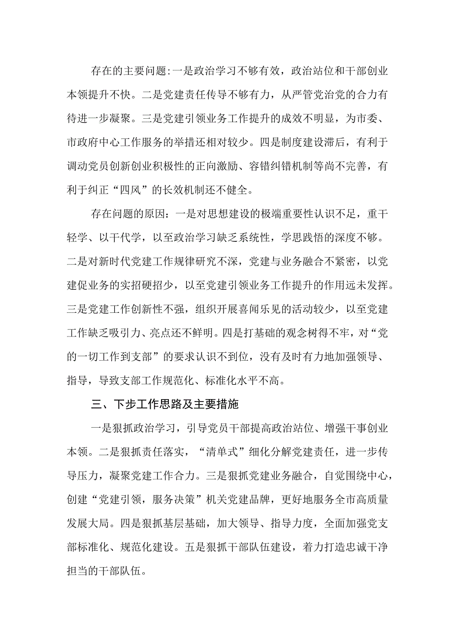 抓基层党建工作述职报告市司法局.docx_第3页