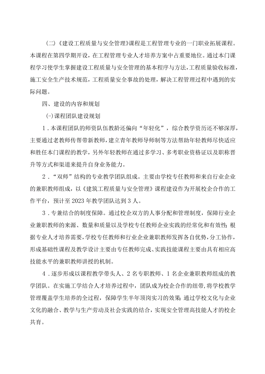 建筑工程质量与安全管理课程建设方案.docx_第2页