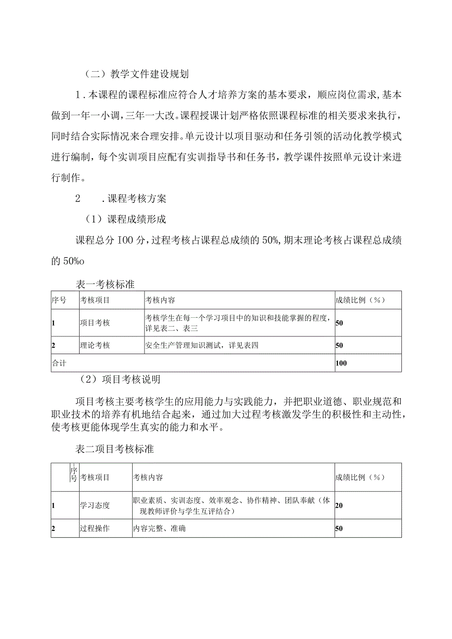 建筑工程质量与安全管理课程建设方案.docx_第3页