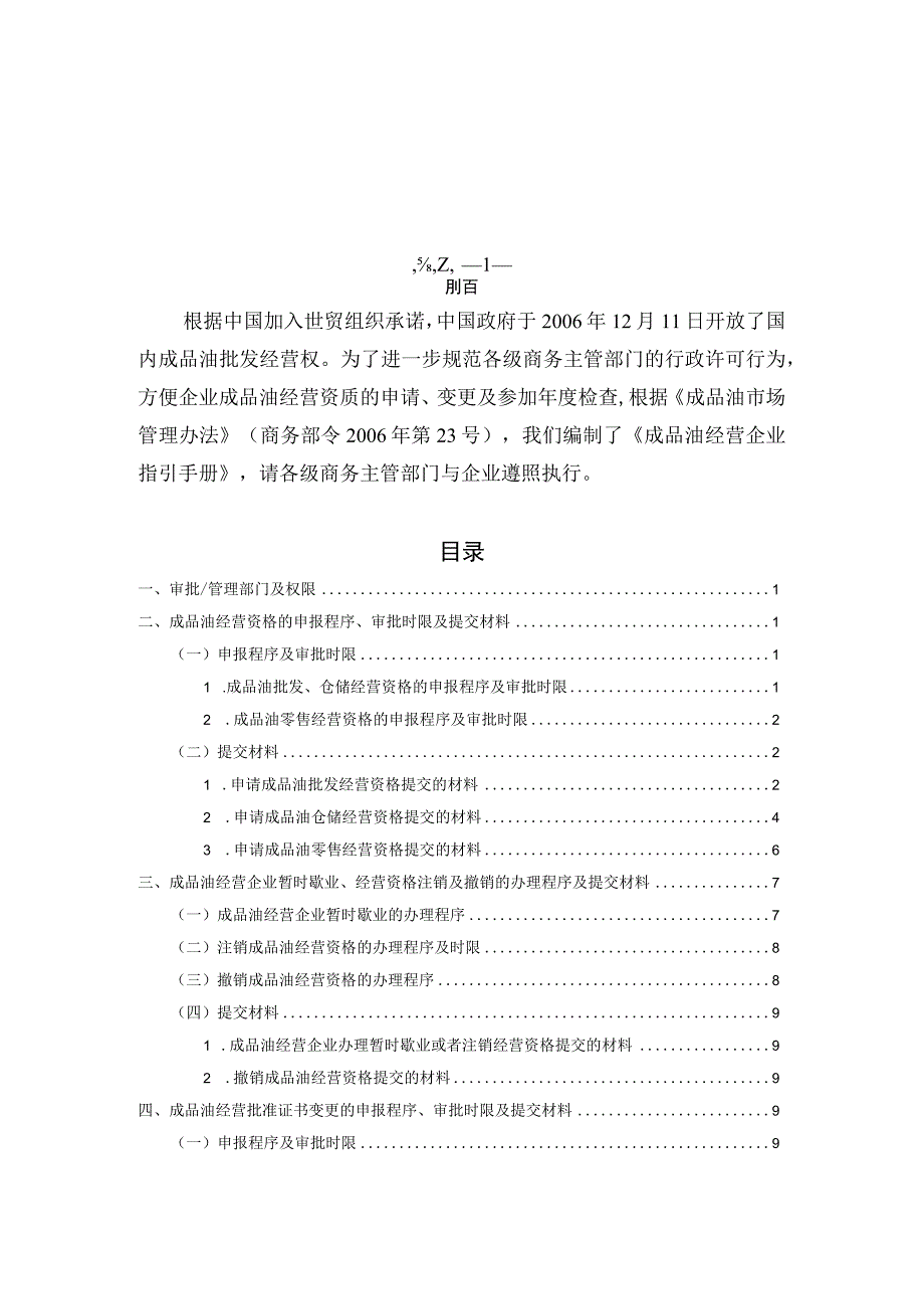 成品油经营企业指引手册.docx_第2页