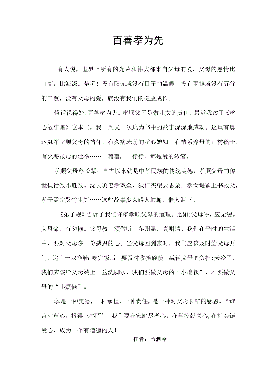 征文百善孝为先(2).docx_第1页