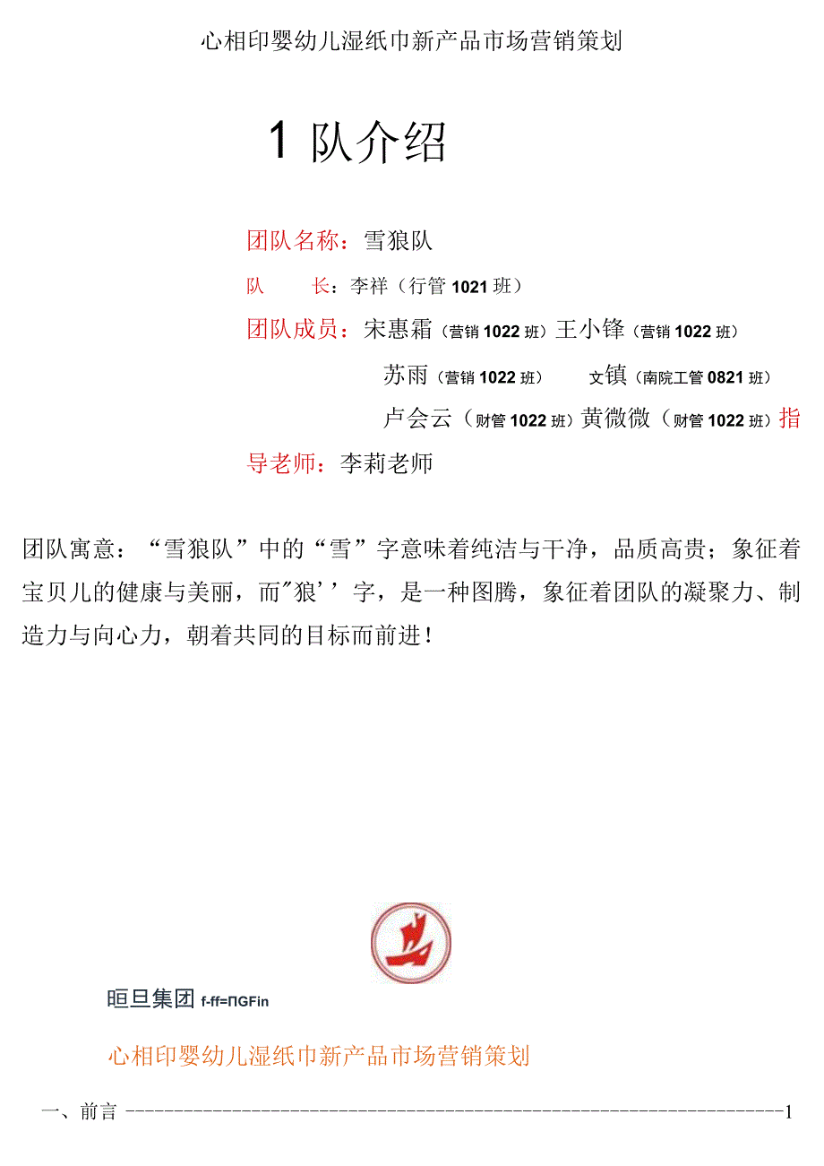 心相印婴幼儿湿纸巾新产品市场营销策划.docx_第1页