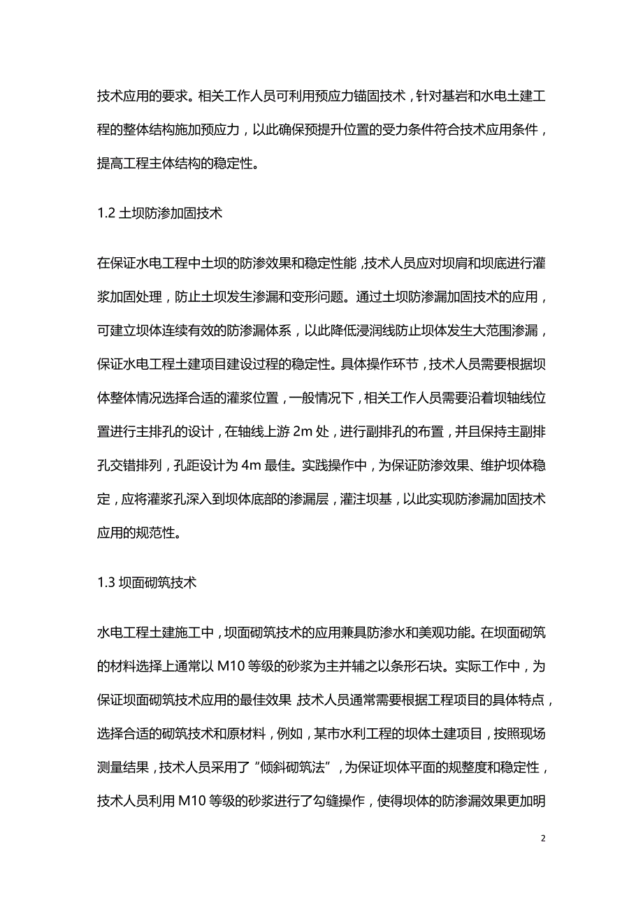 水电工程土建施工技术管理办法.doc_第2页