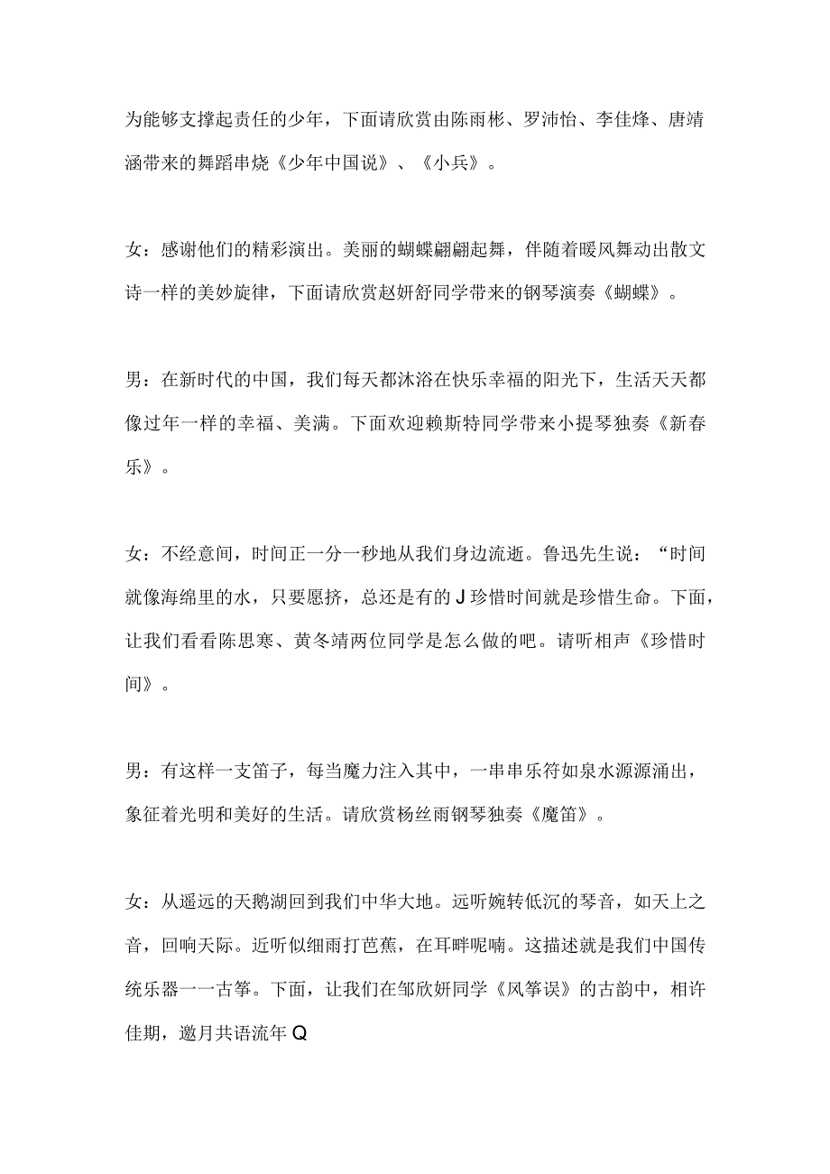 怡心礼赞建党伟业满园同庆红色华诞文艺演出主持词.docx_第2页