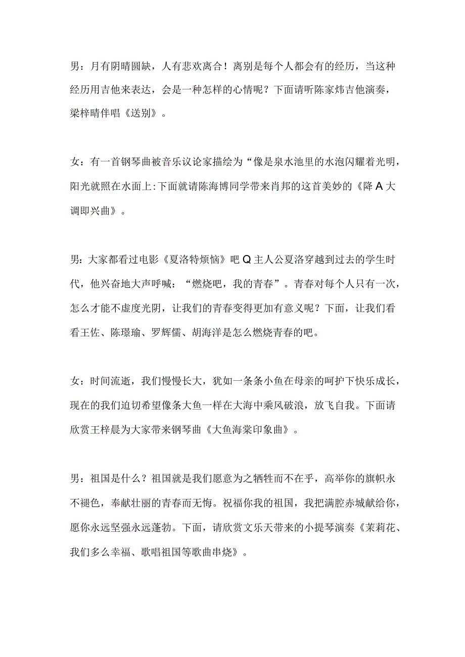 怡心礼赞建党伟业满园同庆红色华诞文艺演出主持词.docx_第3页