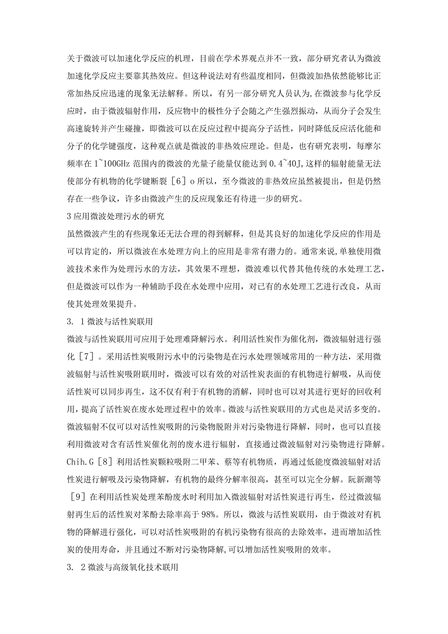 微波技术在污水处理中的运用.docx_第2页