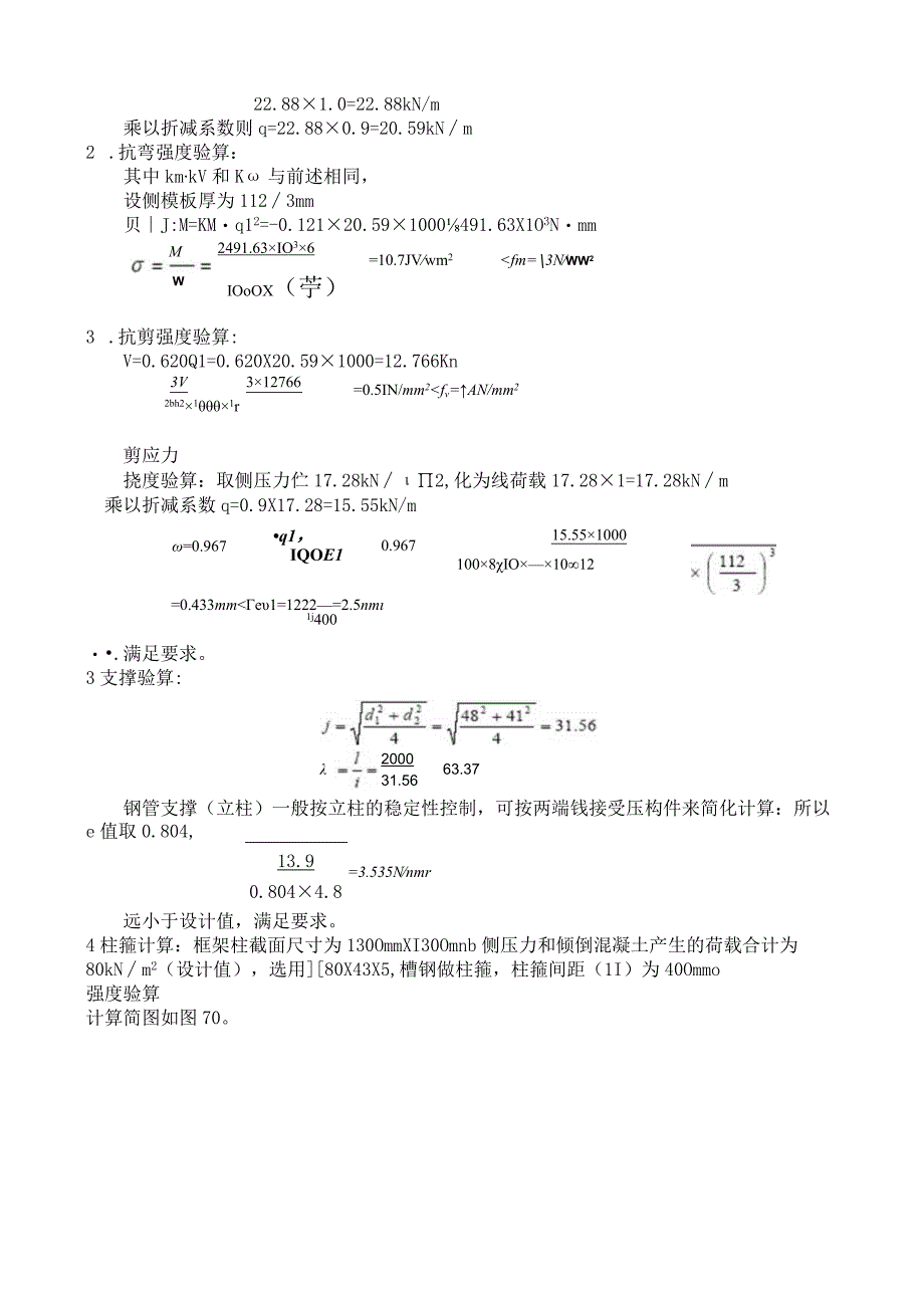 建筑工程模板验算方法.docx_第2页