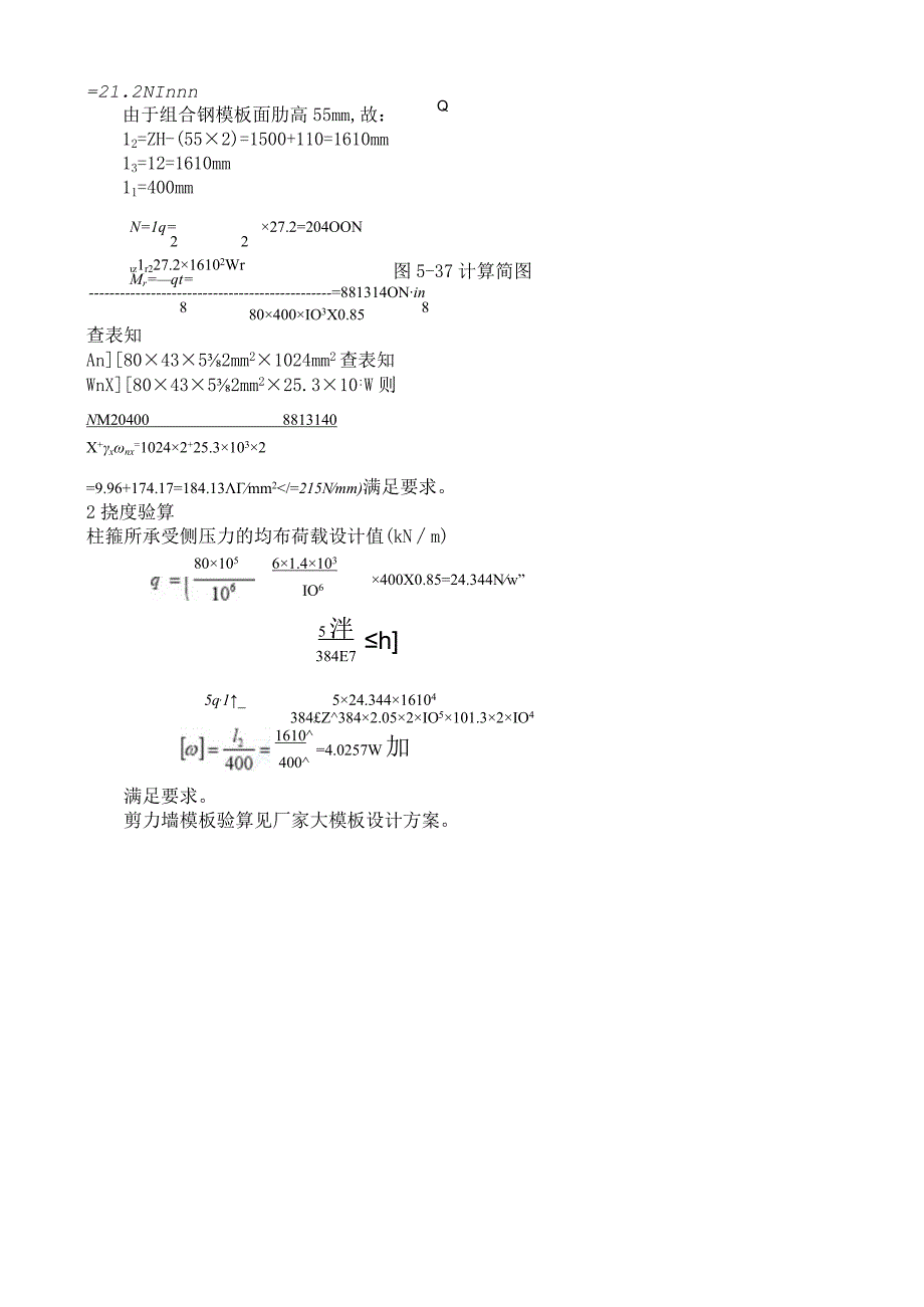 建筑工程模板验算方法.docx_第3页