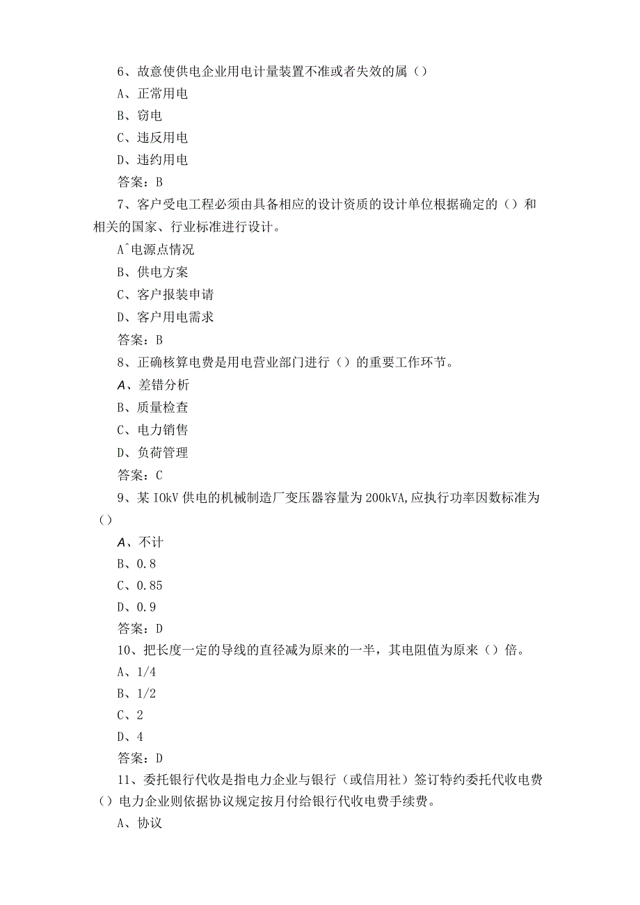 抄表核算收费员初级工复习题库与答案.docx_第2页