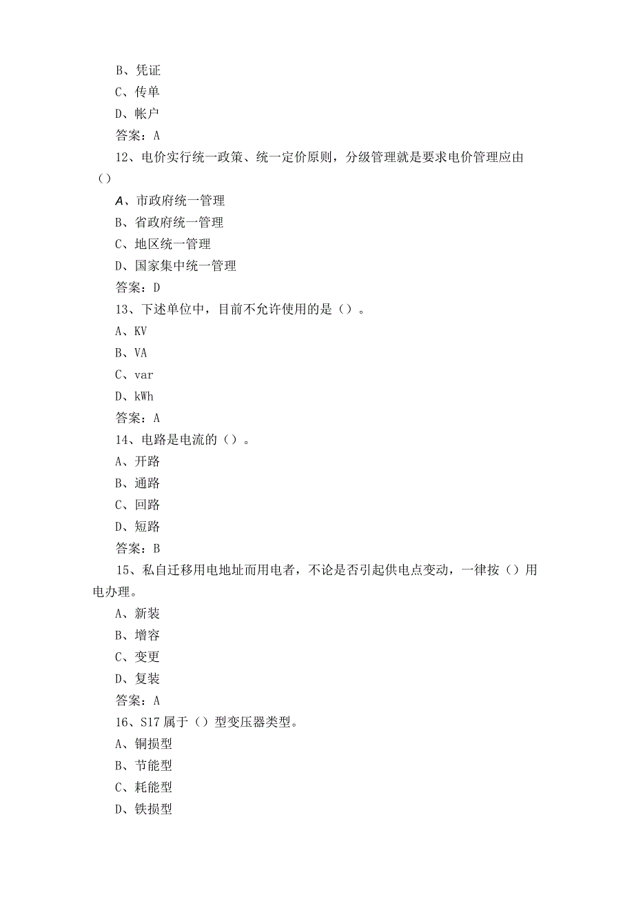 抄表核算收费员初级工复习题库与答案.docx_第3页