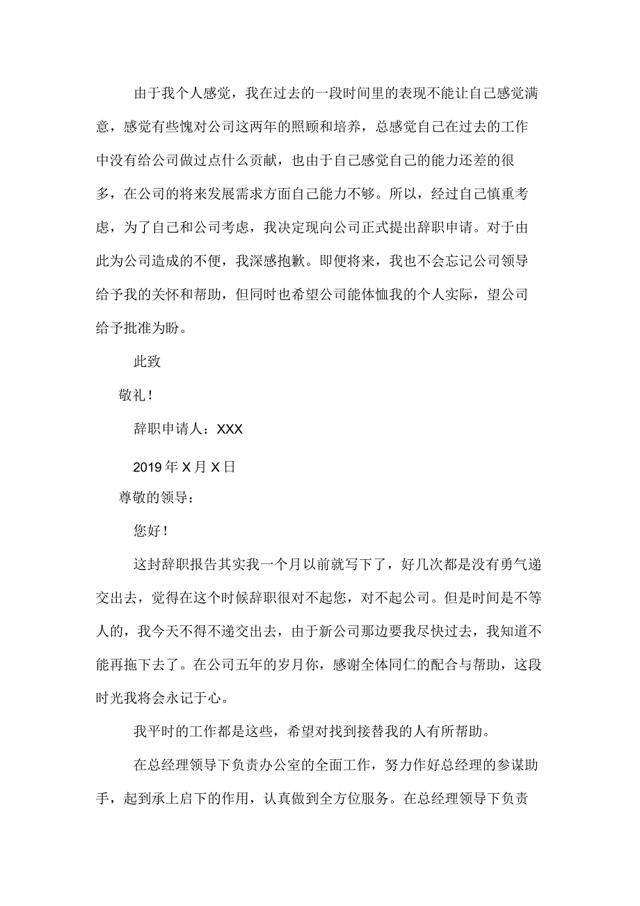 总经理助理辞职报告2019.docx_第2页