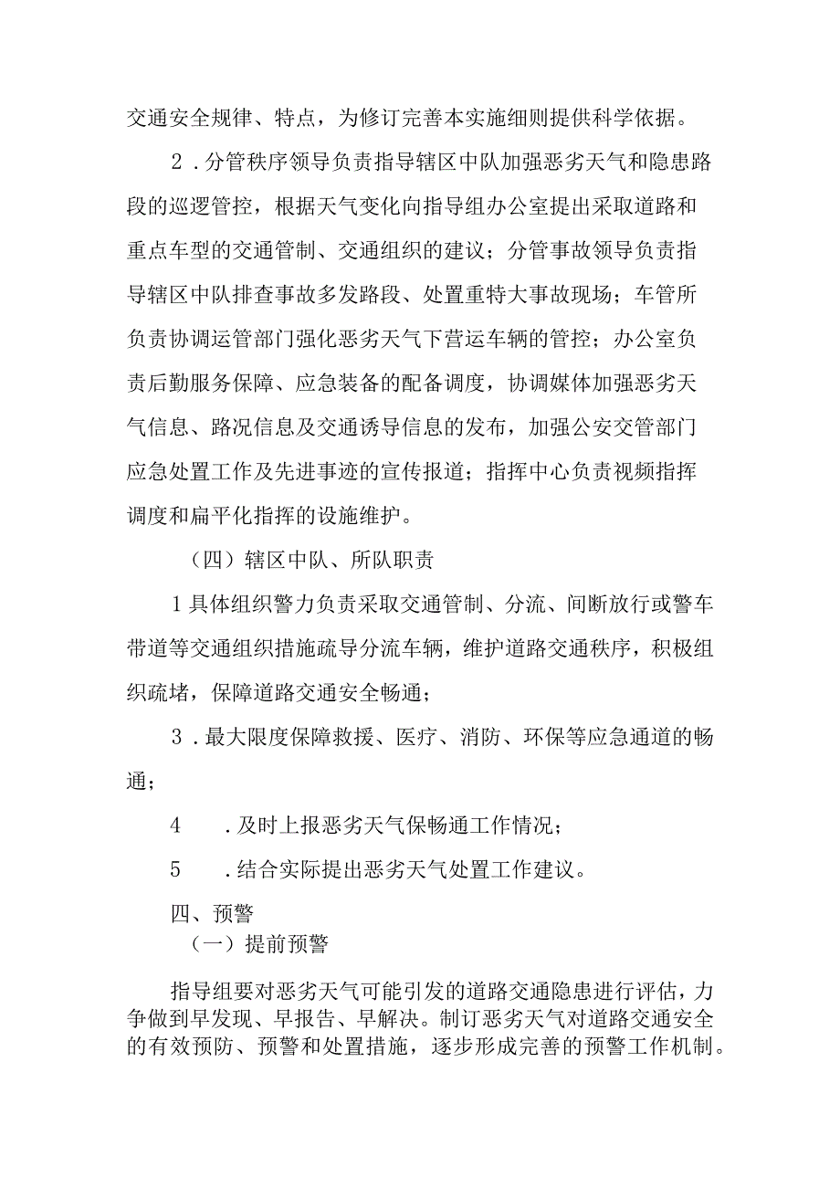 恶劣天气道路交通应急预案范文通用10篇.docx_第3页