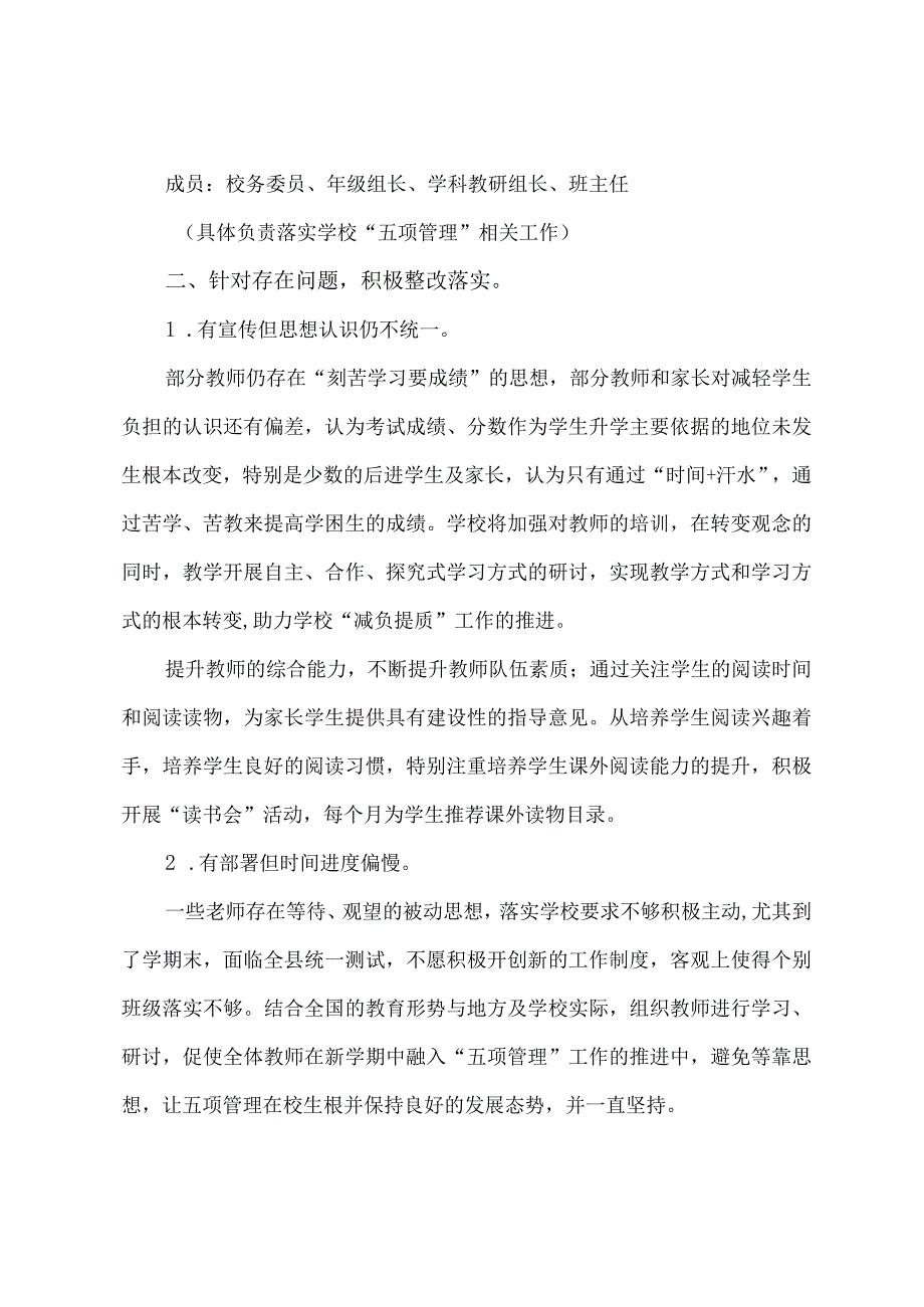 彩云小学关于五项管理实地督导问题的整改报告副本.docx_第2页