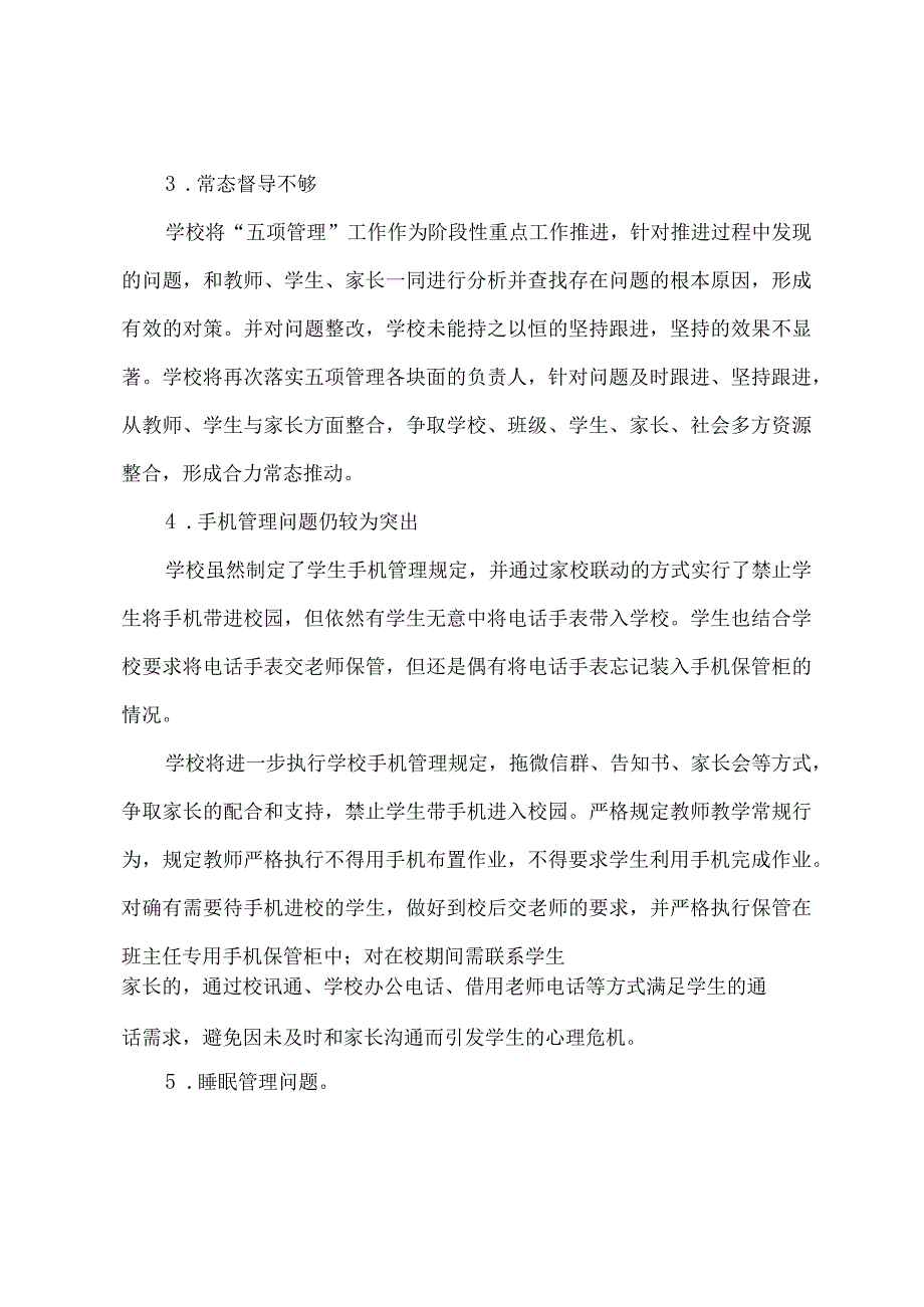 彩云小学关于五项管理实地督导问题的整改报告副本.docx_第3页