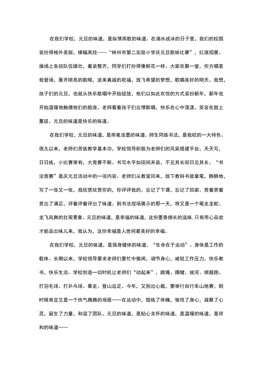 必备元旦作文汇总10篇.docx_第2页