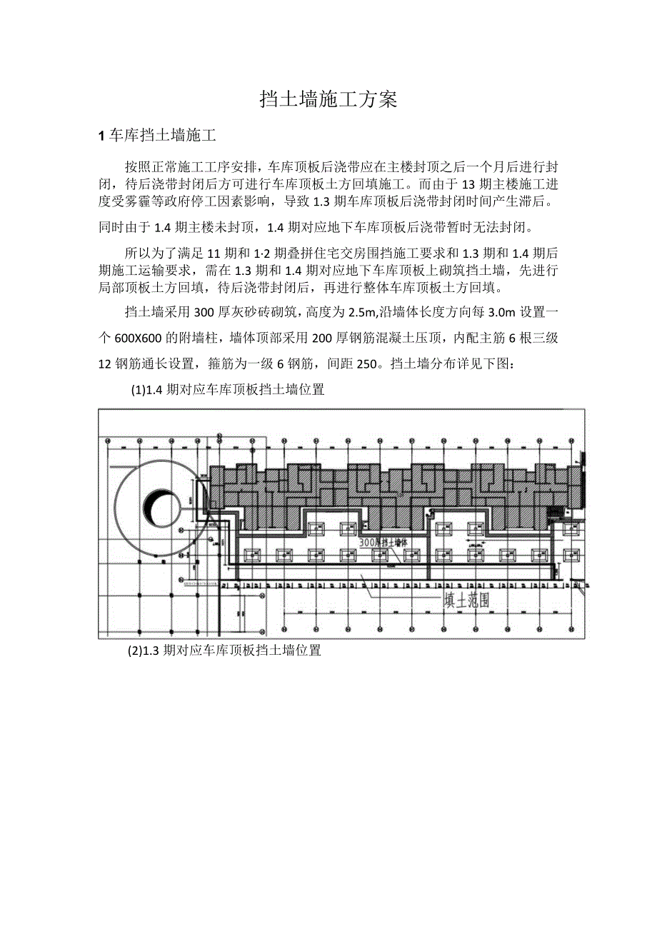 建筑工地挡土墙施工方案.docx_第1页