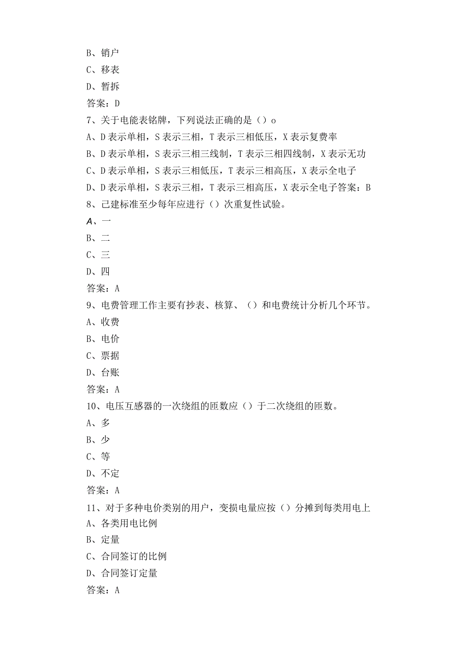 抄表核算收费员初级工练习题+答案.docx_第2页