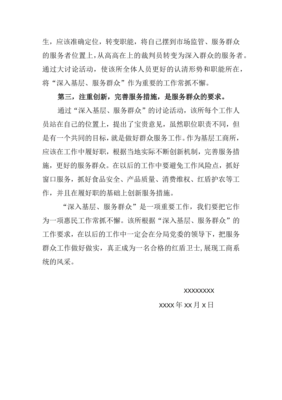 我为群众办实事主题活动总结.docx_第2页