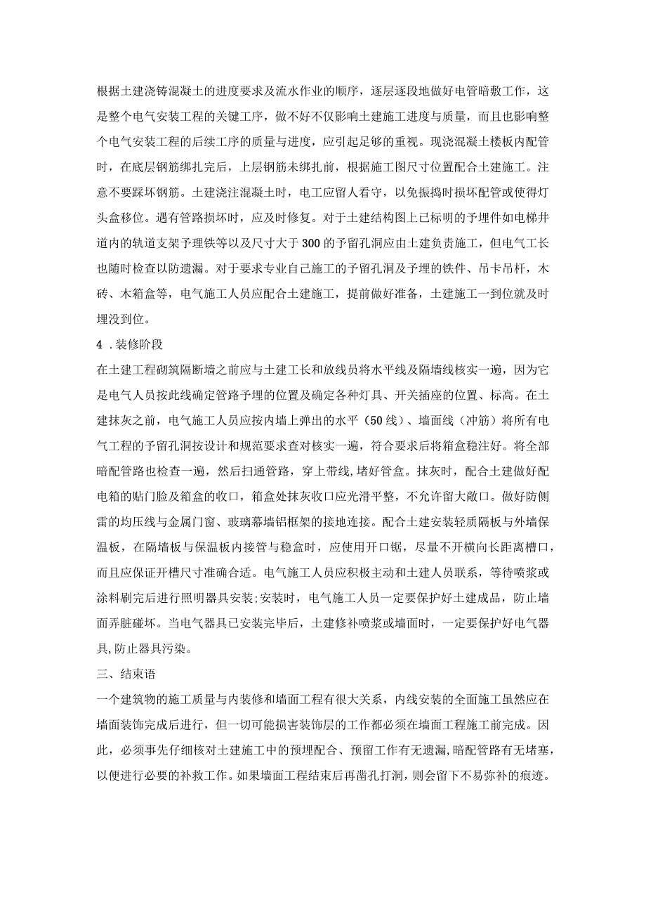 建筑施工电气的安装.docx_第3页