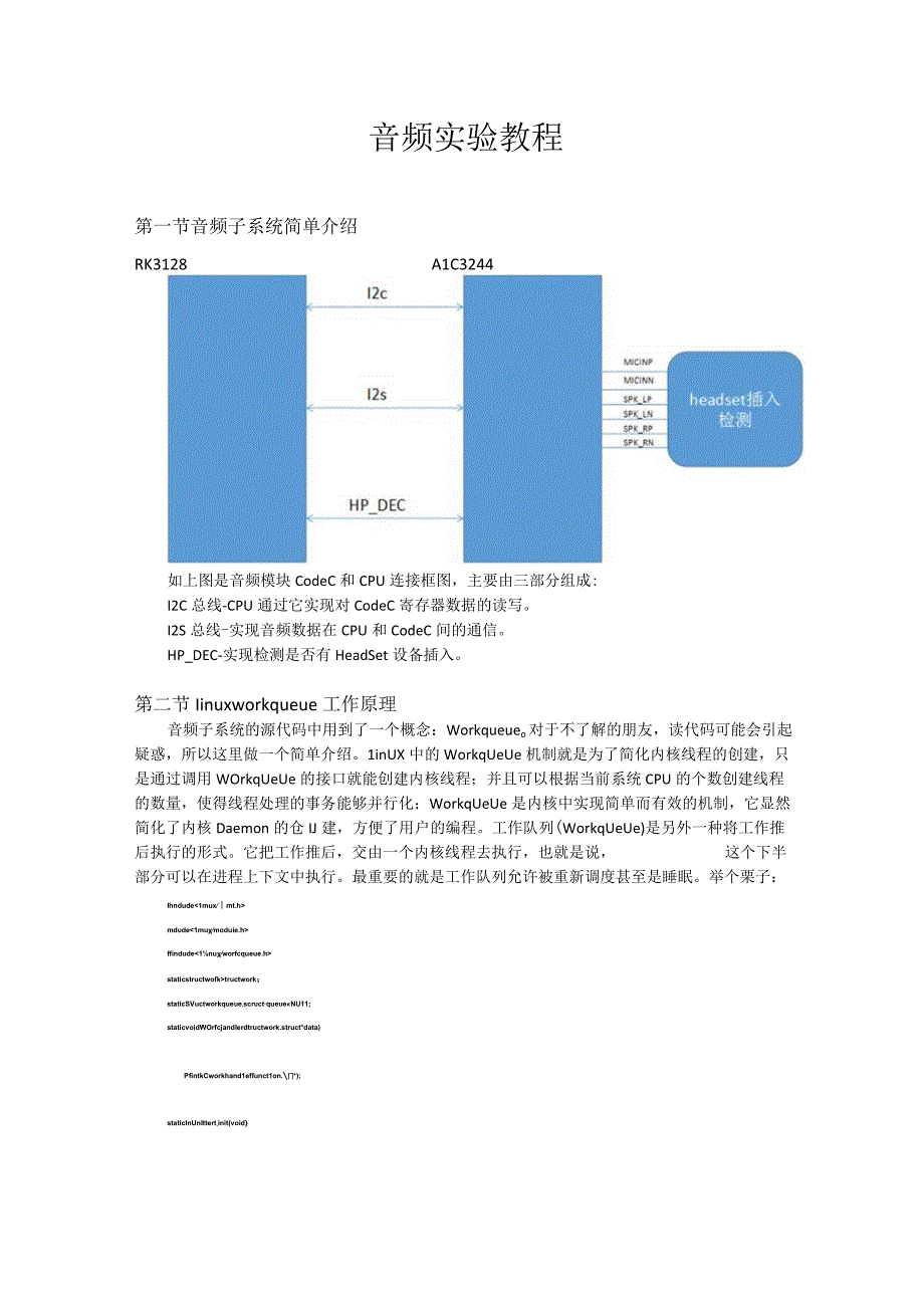 手把手教你做平板电脑17音频驱动实验教程.docx_第3页