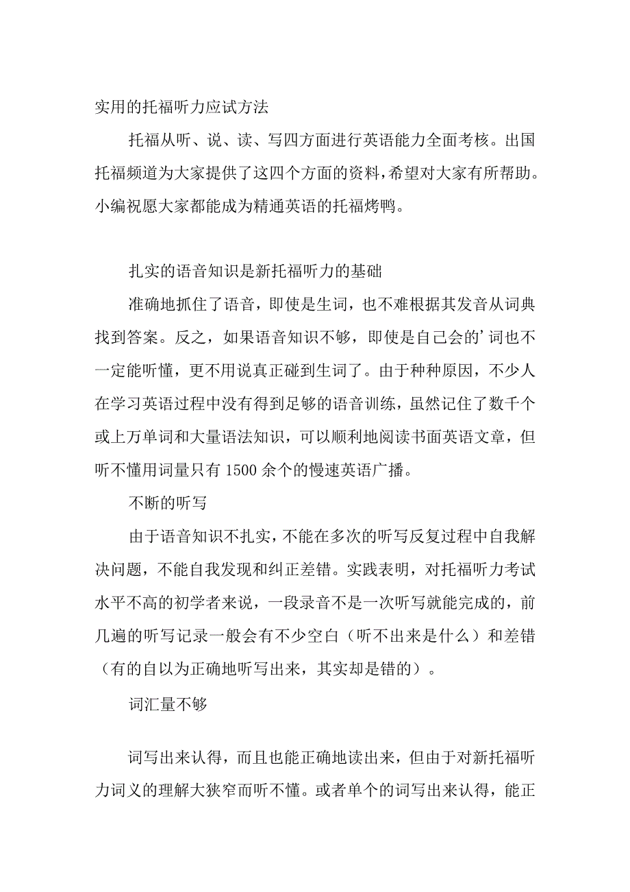 托福听力应试方法.docx_第2页